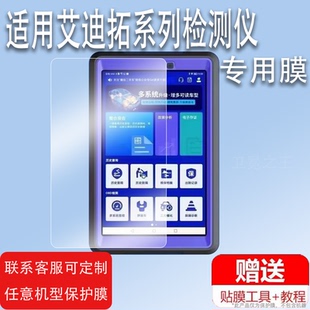 适用于艾迪拓S2检测仪贴膜8寸魔估S2pro屏幕保护膜非钢化膜Pro+/mini多功能OBD检测仪膜电脑故障诊断仪高清防