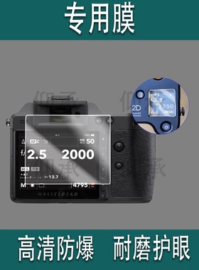 适用于哈苏相机X2D II 100C钢化膜3.6寸数码相机哈苏X1D2 50C屏幕膜907X贴膜肩屏膜高清防摔刮指纹钢化保护膜