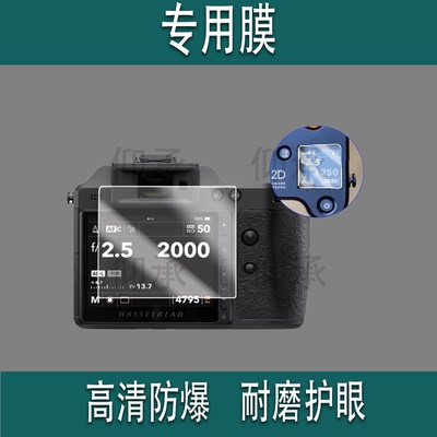 适用于哈苏相机X2D II 100C钢化膜3.6寸数码相机哈苏X1D2 50C屏幕膜907X贴膜肩屏膜高清防摔刮指纹钢化保护膜