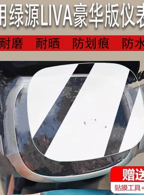 适用于绿源LIVA豪华版电动车仪表膜绿源LIVA显示屏保护膜非钢化膜