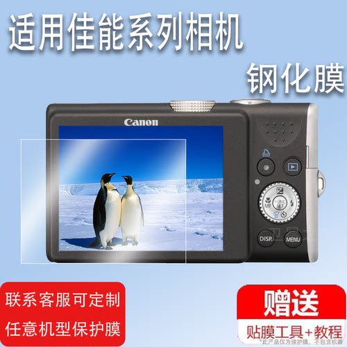 适用于佳能sx200相机钢化膜a620/ixy2000屏幕膜s100/ixus150保护膜A450/ixy800相机ixy160/ixus165膜a400高清