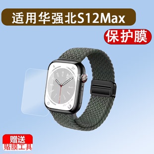适用华强北S12Max手表带S10/S13编织S11腕带S9Pro/W527卡扣S8表链