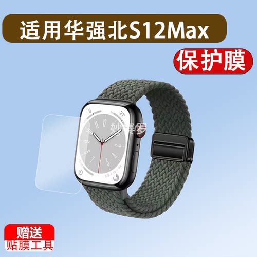 适用华强北S12Max手表带S10/S13编织S11腕带S9Pro/W527卡扣S8表链