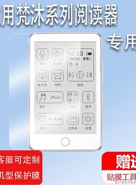 适用于梵沐BF01阅读器贴膜BF66/BF61S随身听贴膜PA07屏幕BF12保护膜PA01/PA03播放器非钢化PM1S电纸书墨水屏