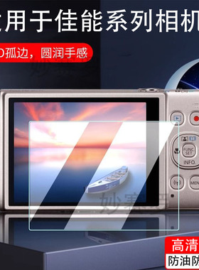 适用佳能SX740HS/730/720保护膜ixus 285HS/510HS/265屏幕贴膜