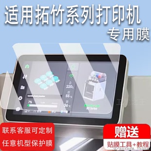 X1C打印機器屏幕膜非鋼化膜D打印機拓竹A1mini3保護膜BambuLab系列顯示屏FDM全自動調平桌面貼膜 適用拓竹X1