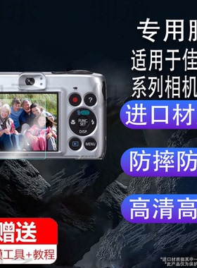 适用于佳能A1300 s100/PC1565/m100 PC1235/SX1100/S90A75/A810/sx40hs/sx510/ixy32s钢化膜防爆膜护眼膜屏幕