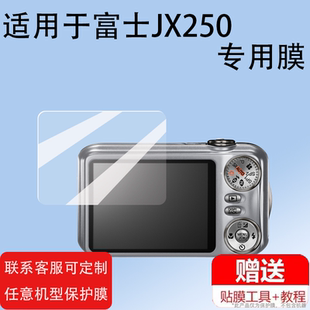 s9200 JX255防爆 適用于富士JX250相機(jī)鋼化膜f4800 j120屏幕膜F11 jx690 f1000 s4800 z10 jx560保護(hù)膜S4500