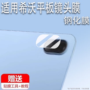 适用于希沃平板T2镜头膜T1学习机屏幕钢化膜11寸悦读版T2保护膜XPT11A后摄像头贴膜t2学练机书写类纸XPT21P
