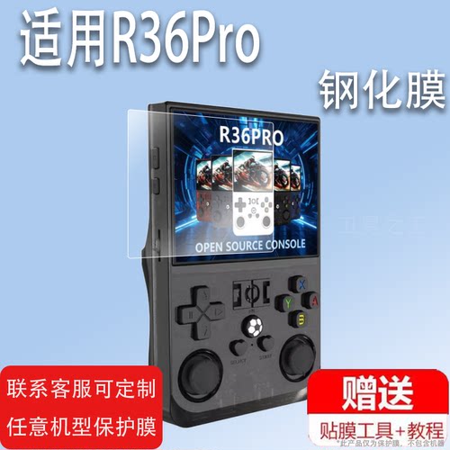 适用于R36Max掌机R36Pro游戏机贴膜R35S/RGB20S开源R36S掌上街机保护膜3.5寸屏幕膜钢化膜复古显示屏玻璃膜