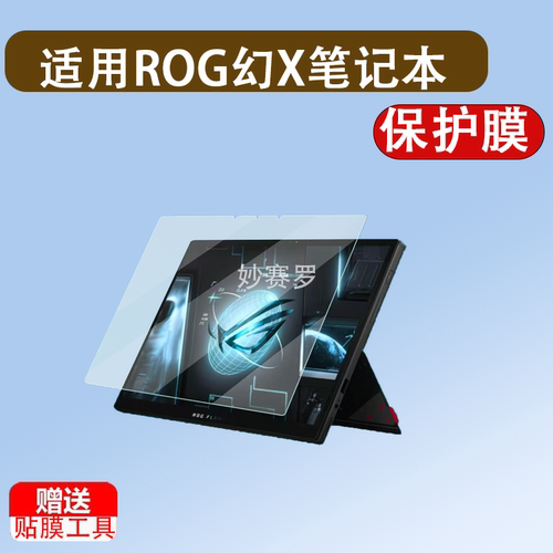 适用ROG幻X笔记本钢化膜Flow Z13贴膜幻X屏幕膜GZ301ZC游戏保护膜