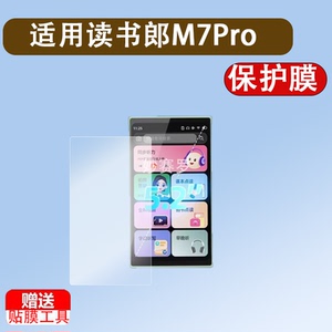 适用于读书郎M7Pro口袋学习机贴膜读书郎M8复读机屏幕膜读书郎M7