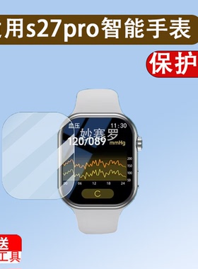 适用于s27pro智能手表贴膜S27ProMAX血糖腕表保护膜S27Pro心率老人NFC膜