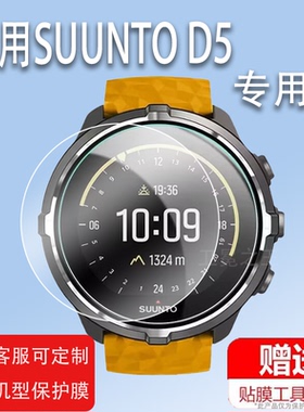 适用于颂拓5Peak手表钢化膜松拓D5膜SUUNTO D5贴膜D6i Novo屏幕膜D4i Novo保护膜suunto 5 peak腕表玻璃膜
