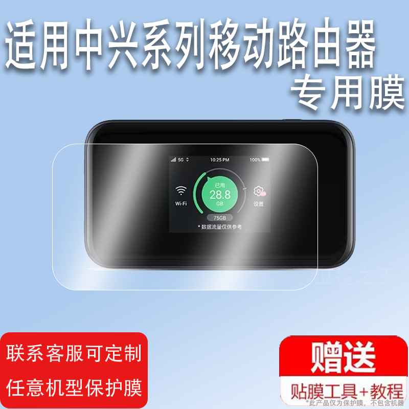 适用中兴5g随身wifi MU5001贴膜MU5002路由无线器屏幕保护膜中兴U50 Pro移动路由器u50pro非钢化膜防爆防刮花