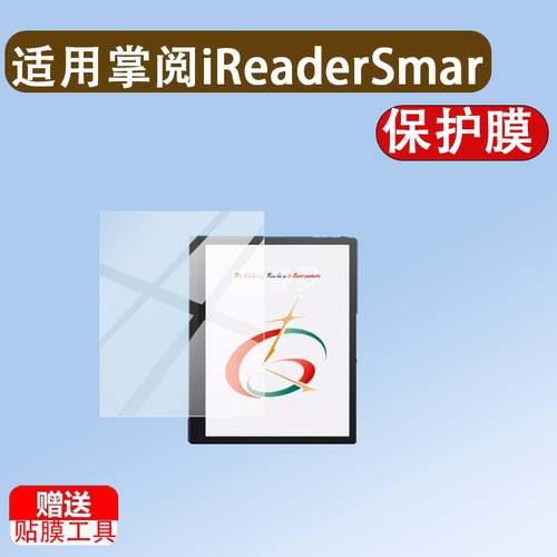 适用掌阅iReaderSmart6CPro阅读器贴膜10.3寸屏幕Smart6Pro保护膜