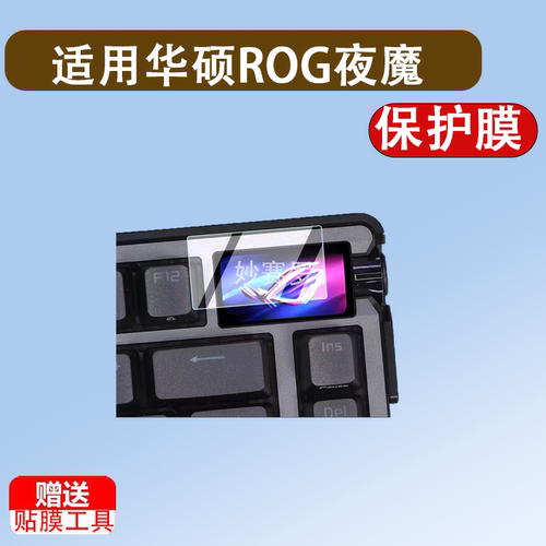 适用于华硕ROG夜魔 98HE钢化膜Azoth Extreme SE二代贴膜夜魔X钢化膜