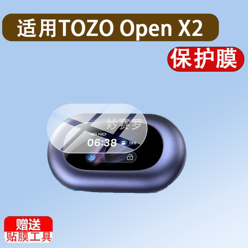 适用TOZO Open X2 Pro耳机保护膜蓝牙耳机贴膜1.75寸屏幕非钢化膜