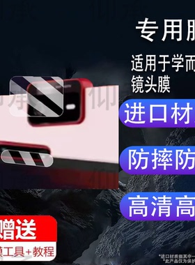 适用于学而思S4镜头膜T4/P4/T4Pro/S3摄像头保护膜xPad经典版学练机xPad2 Pro Max平板镜头膜25款s4学习机膜