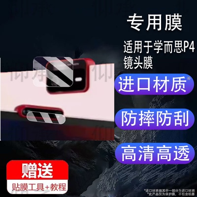 适用于学而思S4镜头膜T4/P4/T4Pro/S3摄像头保护膜xPad经典版学练机xPad2 Pro Max平板镜头膜25款s4学习机膜