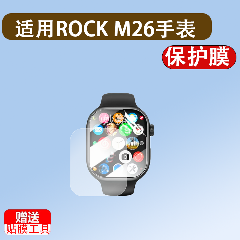 适用ROCK M26手表贴膜华强北智能腕表m26屏幕保护膜电话非钢化膜