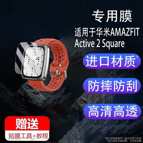 适用于华米AMAZFIT Active 2 Square智能手表贴膜1.75寸屏幕保护膜Active2square新品蓝宝石版运动腕表非钢化
