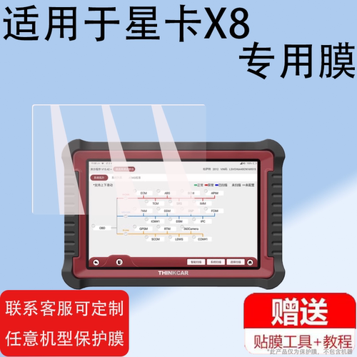 适用于星卡X10贴膜TT pro+星卡x8TS/X10Pro解码器x8/X5保护膜TTpluss解码器元征ttmax编程C端诊断仪非钢化