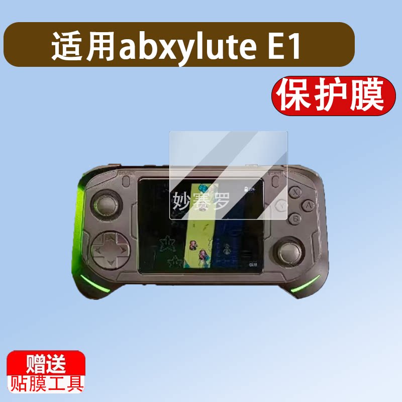适用abxylute E1掌机贴膜复古游戏机保护膜3.5寸屏幕膜E1非钢化膜图片