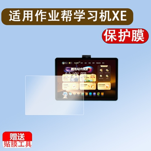 适作业帮学习机XE钢化膜14.3寸屏幕膜XE镜头膜作业帮XE精英旗舰版