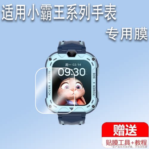适用于小霸王A69手表贴膜儿童电话手表Z20/T9Pro保护膜小霸王Z9/Z5/Z7手表膜T10非钢化膜防刮护眼a69/IND2