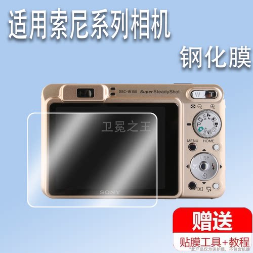 适用于索尼W150相机钢化膜索尼w690保护膜A55相机屏幕贴膜Dsc t90/H90配件膜防爆防刮花