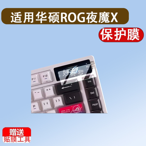 适用于华硕ROG夜魔X/NX夜魔98 钢化膜Azoth Extreme SE保护膜二代屏幕膜