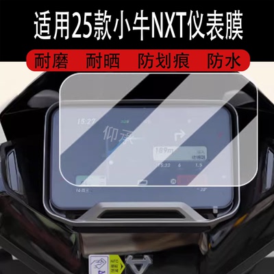 适用于25款小牛NXT仪表钢化膜电动车nxt大灯面罩贴膜小牛电摩防水罩壳NLTCiti灯罩保护膜nlt灯膜改装配件防水