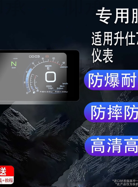 适用升仕703F仪表钢化膜150DM摩托车368G 368E 368D 368m液晶仪表盘贴膜703RR屏幕膜350EDm保护膜改装配件