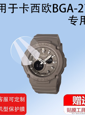 适用于卡西欧BGA-275钢化膜BGA-270手表贴膜BGA-250/BGA-280-2A/4A/1A保护膜BABY-G保护膜BGA-320表屏幕玻璃
