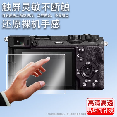 适用Sony索尼A6700钢化膜A7C2 A7CR A6600 A6500 A6300 A6400 A6000/6100单反相机屏幕膜黑卡RX1 rx100保护膜