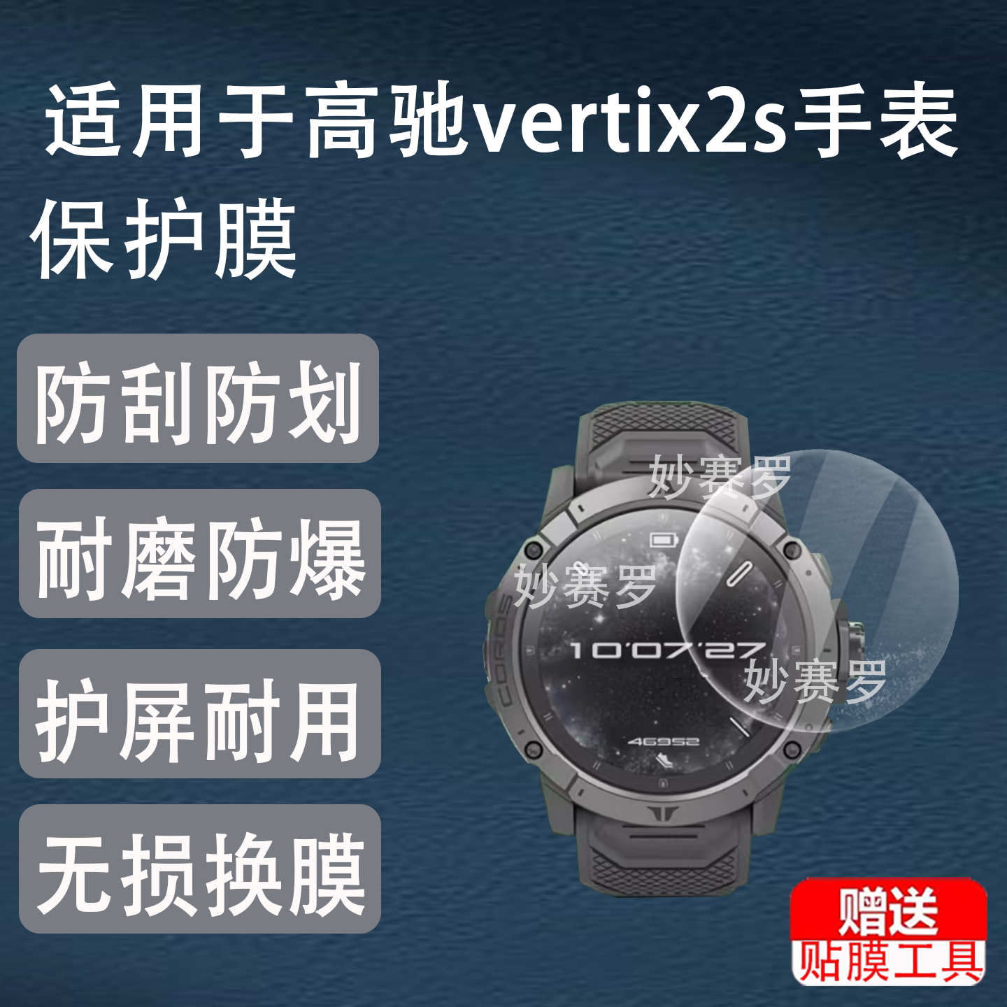 适用高驰vertix2s手表膜Vertlx2贴膜VERTIX2S保护膜v2s屏幕非钢化