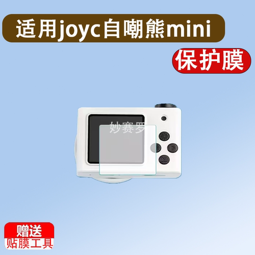 适用于joyc自嘲熊mini口袋相机贴膜非钢化屏幕保护膜高清防刮软膜