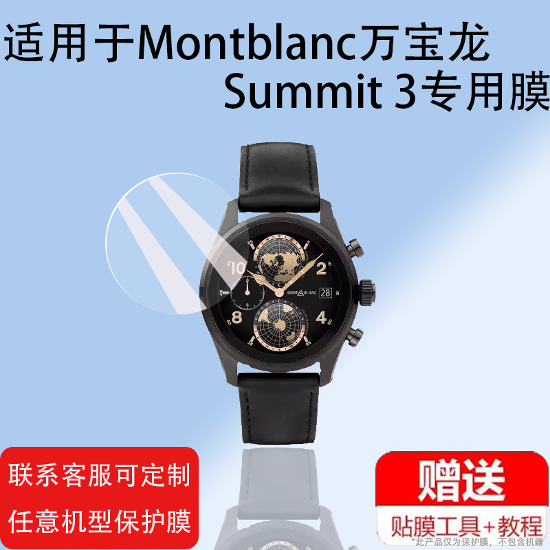 适用于Montblanc万宝龙Summit 3手表贴膜万宝龙智能腕表保护膜1.28英寸运动手环屏幕非钢化膜防刮护眼防摔