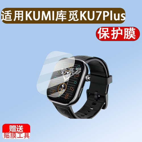 适用于KUMI库觅KU7Plus手表贴膜U3 Pro/KU7 Meta屏幕膜KU6Meta/KU3Ultra