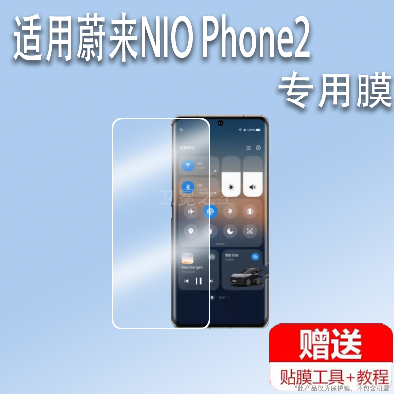 适用蔚来NIO Phone2手机贴膜6.81寸蔚来手机屏幕保护膜非钢化膜新款未来NIOPhone手机水凝膜高清蓝光防爆防刮