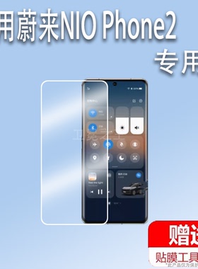 适用蔚来NIO Phone2手机贴膜6.81寸蔚来手机屏幕保护膜非钢化膜新款未来NIOPhone手机水凝膜高清蓝光防爆防刮