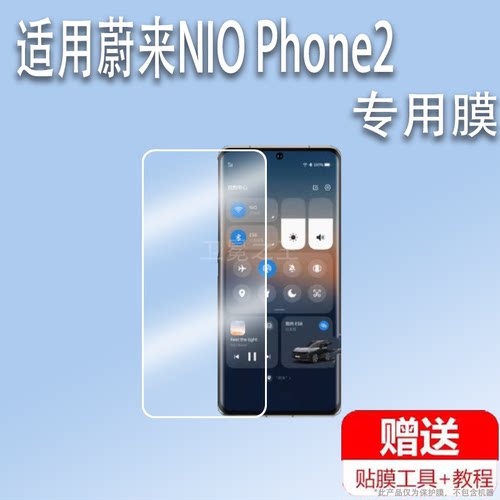 适用蔚来NIO Phone2手机贴膜6.81寸蔚来手机屏幕保护膜非钢化膜新款未来NIOPhone手机水凝膜高清蓝光防爆防刮