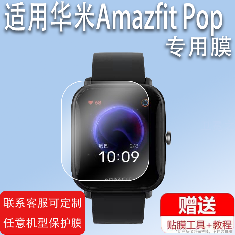 适用于华米Amazfit Pop手表膜华米Bip5屏幕膜Bip3pro智能手表膜PopPro贴膜Poppor保护膜Amazfit BipU非钢化膜