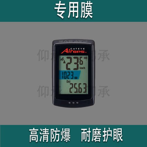 适用于CATEYE猫眼AirGPS智能码表贴膜VELO7/PA100屏幕保护RS100W膜CC-MC200W测速器VT235/VT230里程表VELO9膜