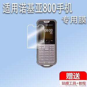 适用于诺基亚800手机贴膜TA-1189三防手机保护膜智能机器屏幕膜屏保非钢化膜显示屏防刮磨砂防爆
