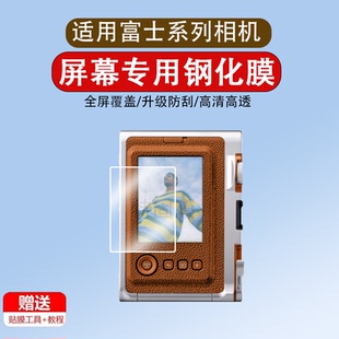 适用于富士instax mini evo相机钢化膜Wide EVO拍立得 LiPlay贴膜EVO镜头液晶屏幕全屏覆盖高清保护膜配件