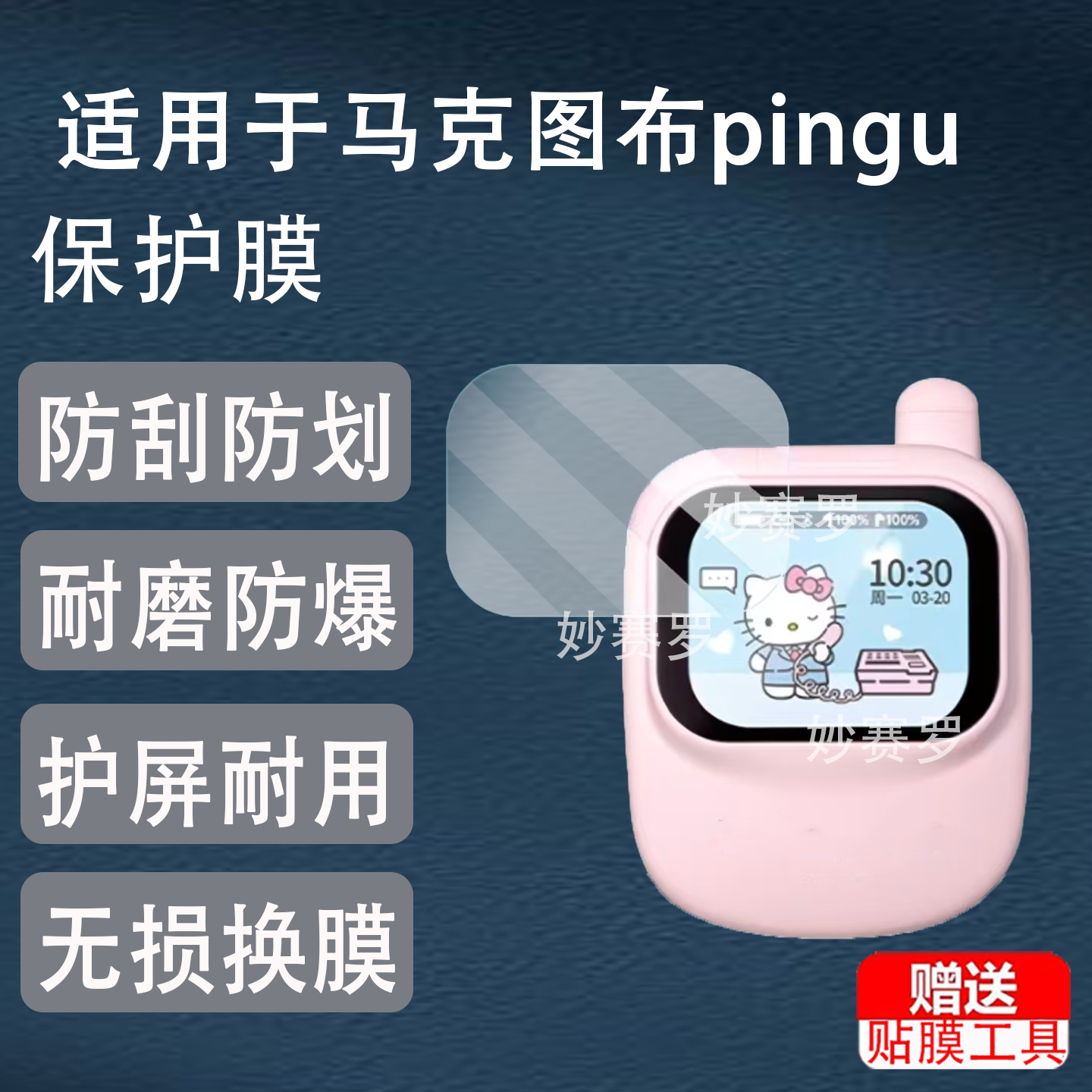 适用于马克图布pingu蓝牙耳机屏幕钢化膜适用于图布HelloKitty耳机屏幕贴膜图片