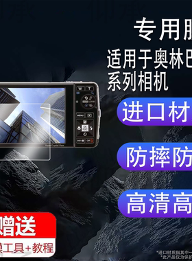 适用于奥林巴斯U7000机钢化膜U700/SP-350/ag160贴膜epl10/fe220保护膜sz17/sp565uz配件vh515/FE20/xz2防爆