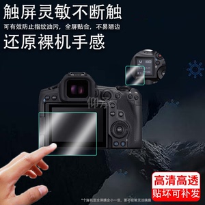 适用于佳能EOS R5 MarkII肩屏钢化膜R5ii二代微单反相机r3屏幕膜R5c目镜钢化膜r5全屏高清防刮玻璃保护膜配件